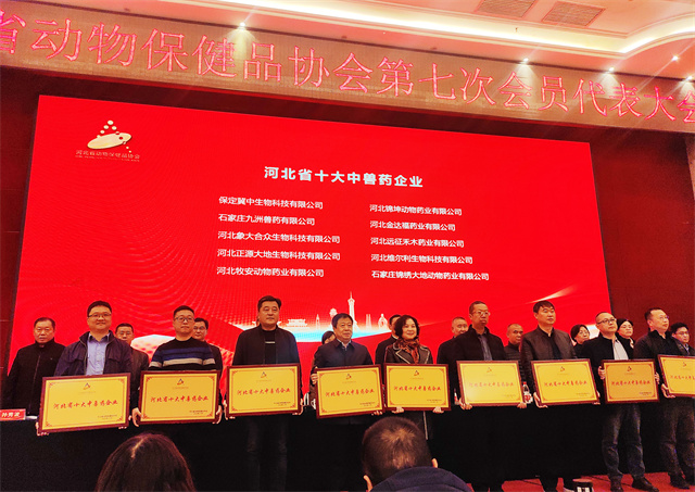 河北省十大中獸藥企業(yè) 河北省獸藥三十強(qiáng)企業(yè) 榮譽(yù) 喜報(bào) 獎項(xiàng)